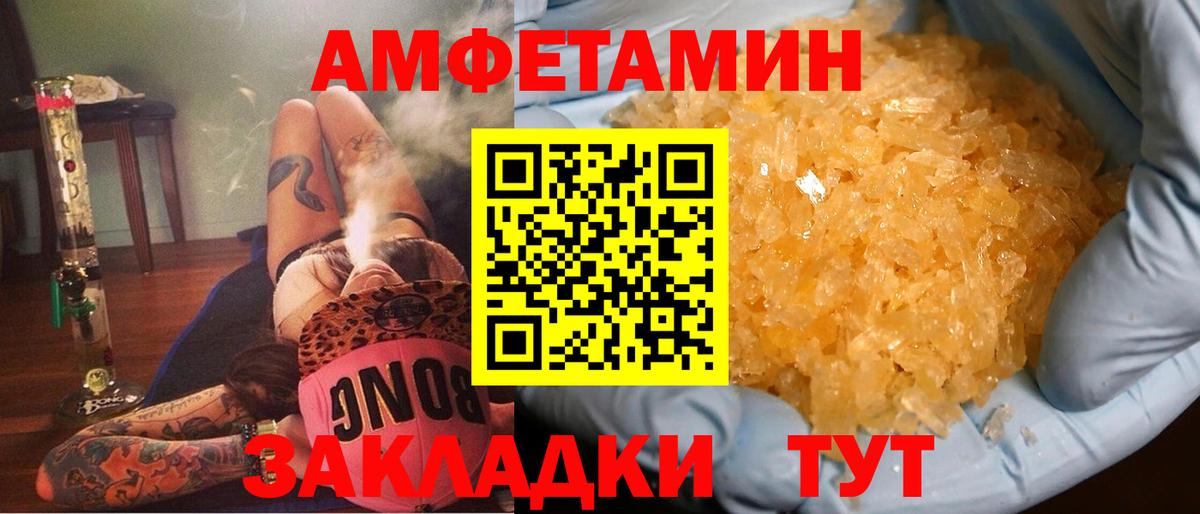 АМФЕТАМИН Розовый  Вход с VPN  Жуковский 