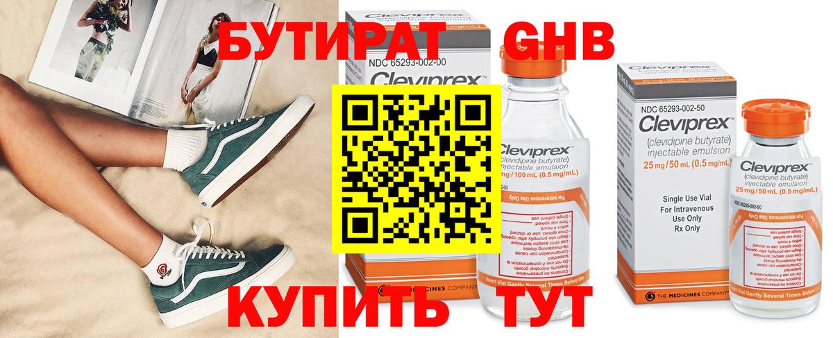 БУТИРАТ бутандиол Жуковский