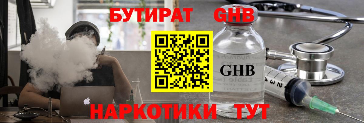 БУТИРАТ вода  Вход с VPN  Жуковский 