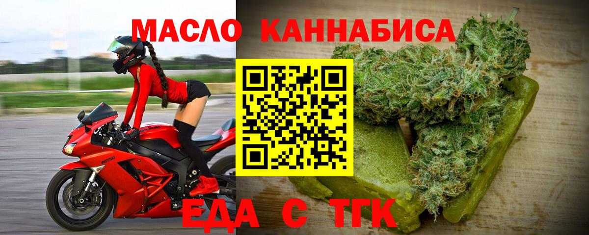 Еда ТГК конопля Жуковский