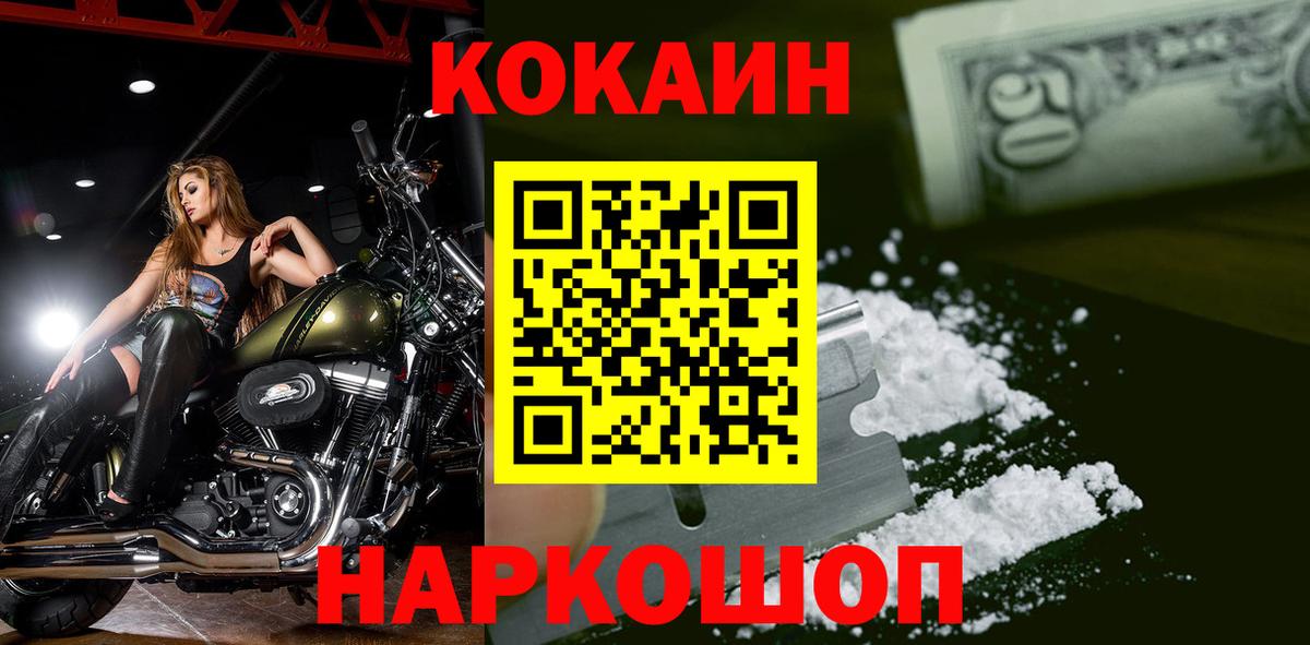 Жуковский  COCAIN  Кокаин Columbia  купить наркоту  КОКАИН FishScale  Вход с VPN 