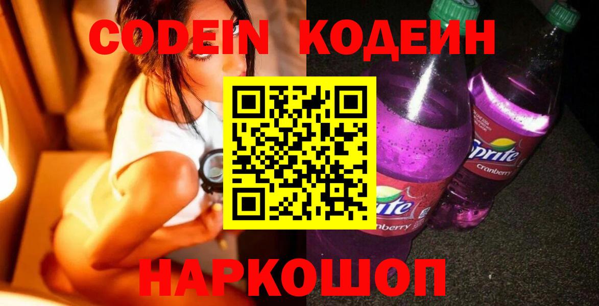 Кодеиновый сироп Lean напиток Lean (лин) Жуковский