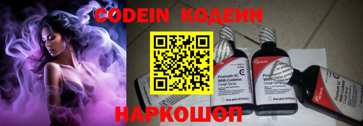 Кодеиновый сироп Lean напиток Lean (лин)  Вход с VPN  Кодеиновый сироп Lean Purple Drank  Жуковский 