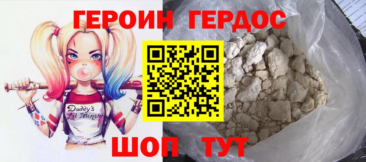 Жуковский  ГЕРОИН герыч  Вход с VPN 