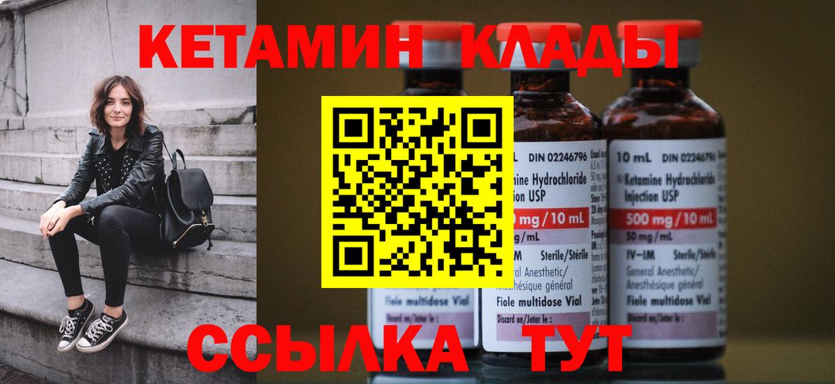 КЕТАМИН ketamine Жуковский