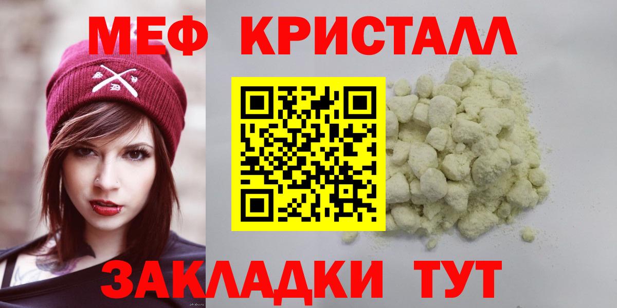 Жуковский  Мефедрон 4 MMC  МЯУ-МЯУ  Меф  Меф mephedrone  Вход с VPN 